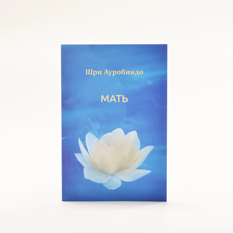 Шри Ауробиндо