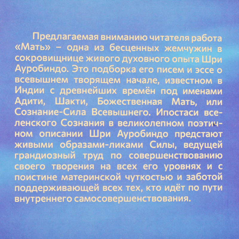 Шри Ауробиндо - Image 6